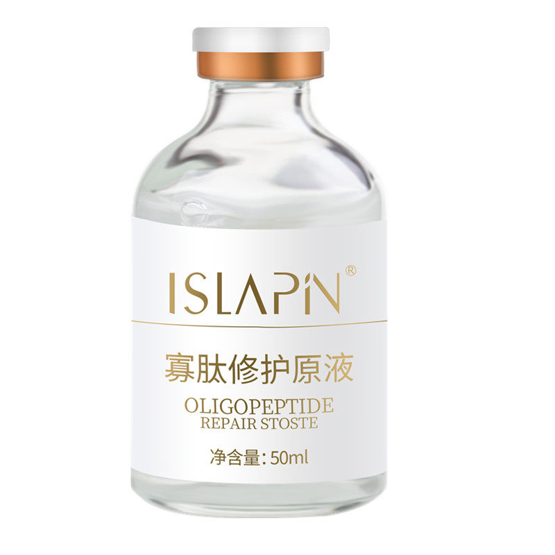islapin寡@肽修护原液尚医膜紧致