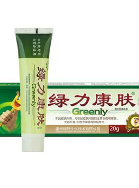 绿力康肤乳膏 抑菌乳膏正品官方旗舰店