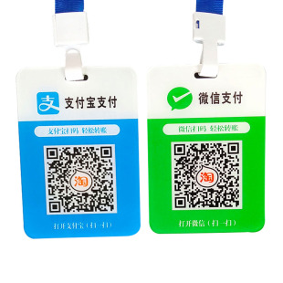 二维码支付牌贴纸挂牌支付宝微信收款码制作扫码付款吊牌胸牌定制