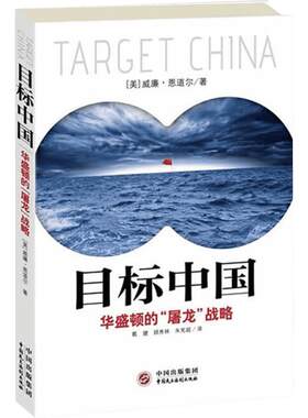 目标中国 华盛顿的