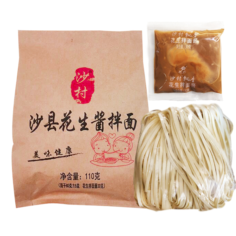 沙县小吃拌面花生酱葱油拌面面条待煮速食面/拉面/面