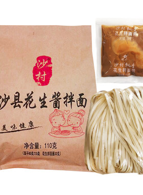 沙县小吃拌面花生酱葱油拌面面条正宗福建飘香拌面方便袋装速食