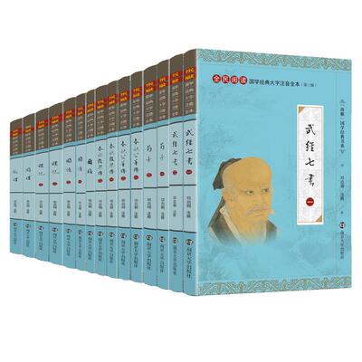 特价书】国学经典 大字注音版全本无删减13本 荀子+武经七书+春秋公羊传+谷梁传+尔雅+国语+周礼+仪礼 邓启铜注释