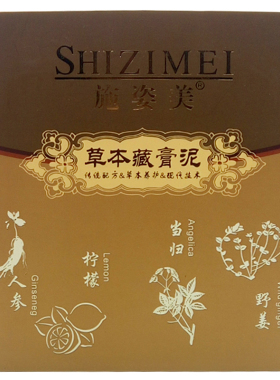 施姿美草本泥灸美容院