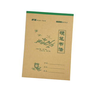 16k米字格硬笔书法练习本钢笔练字纸硬笔书法专用纸10本包邮