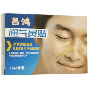 昌鸿通气鼻贴成人 M码 10+1片装鼻炎鼻塞感冒扩张鼻腔通道