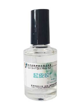 影视仿真爆皮干裂伤效化妆起皮胶