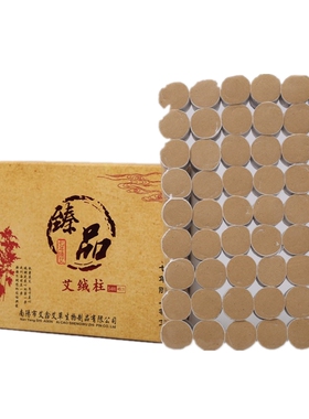 艾条艾柱 七年陈45:1野生蕲艾草纯艾灸 正品黄金艾绒艾段艾灸艾柱