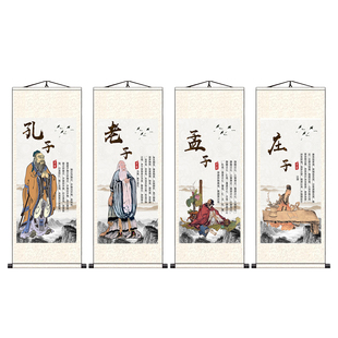 孔子老子孟子庄子古代四圣画像孔夫子孔圣人国学教室客厅书房挂画