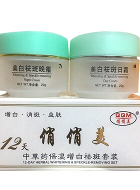 俏俏美霜正品12天中草保湿提亮肤色淡化色黑色素套装