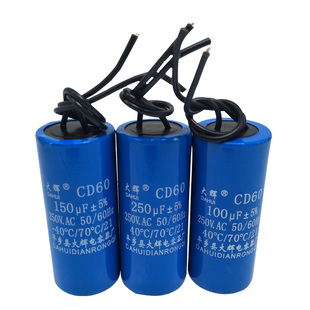 小体积CD60 450v可代替250v100uf150uf 豆浆机打蛋机小电机电容器
