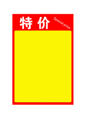 a1超市海报57*84厘米/爆炸贴