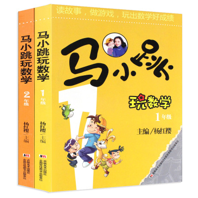 马小跳玩数学一年级+2年级全套2册 杨红樱玩转数学思维训练 小学二年级数学课外书必读1年爱1年级下册阅读儿童读物故事书学注音版