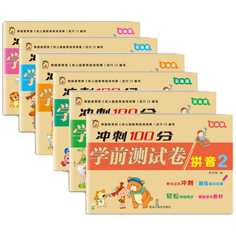 一年级上册测试卷拼音数学语言 幼小衔接幼儿园大班学前班试卷测试卷全套 幼升小综合寒假升一年级幼儿园教材加减法儿童书