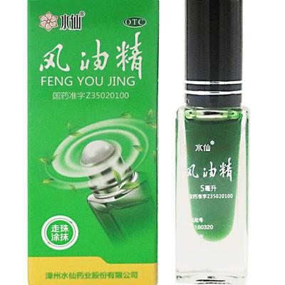 【水仙】风油精5ml*1瓶/盒防暑中暑蚊虫叮咬止痒头痛头晕晕车