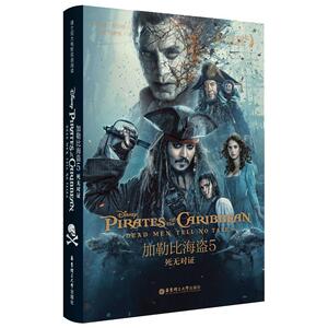 加勒比海盗5 死无对证【新华正版】迪士尼电影故事 青少年中英双语阅读课外书籍 英汉对照中英文对照读物加勒比海盗死无对证