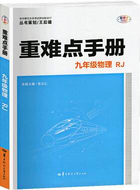 重难点手册初中七八九年级任选
