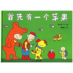 你来藏我来找首先有一个苹果你来追我来跑等硬壳绘本一到十的有趣故事还能学到加减和比较的概念2岁以上亲子共读正版蒲蒲兰童书