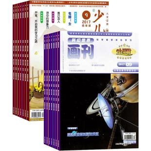 少儿国学低年级加科幻世界画刊惊奇科学 2026年3月起订 杂志订阅 小学自然科学 妙趣横生 插画精美 少儿阅读期刊杂志订阅 杂志铺