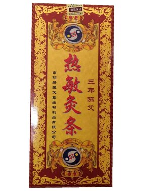 南阳绿莹牌三年陈艾热敏艾灸条 纯艾条 艾条艾灸盒艾绒条