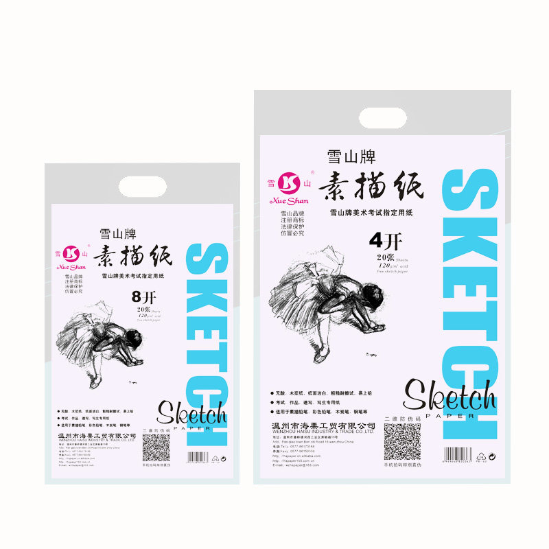 雪山牌4开8开素描纸水粉纸水彩纸铅画速写纸学生联考考试专用4k8k