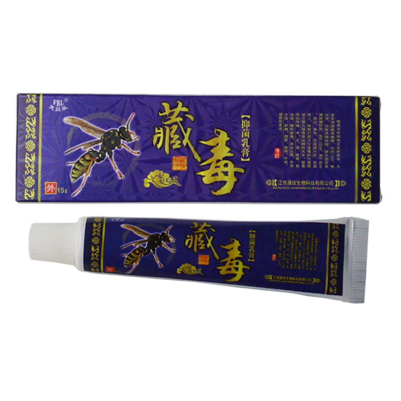 拍1发2拍2发5芙贝乐藏毒乳膏 江西源欣生物