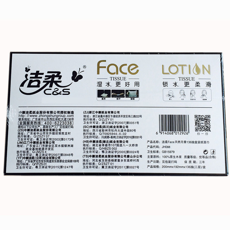 加大硬盒洁柔加厚4层盒装纸巾