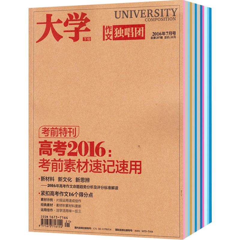 作文独唱团杂志订阅 2024年7月起订 1年共12期高中作文素材阅读提升学习辅导期刊杂志全年订阅杂志铺