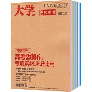 作文独唱团杂志订阅 2026年1月起订 1年共12期 高中作文素材阅读提升学习辅导期刊杂志 全年订阅 杂志铺