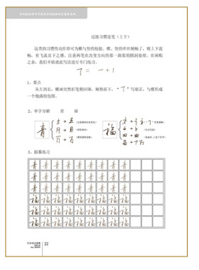 李广志行书一周速成高手字帖