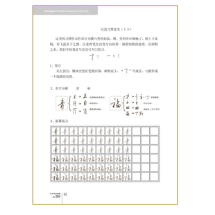 连笔字成人字帖李广志钢笔行书 一周练好字速成高手硬笔书法教程