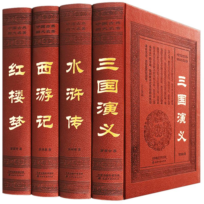 四大名著全套正版足本足120释义