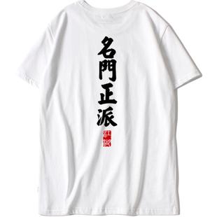 中国风创意文字情侣装夏装情侣t恤韩版宽松男女款短袖个性半袖潮