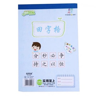 32开佳雨信兰粉25页作业本小学幼儿园用小楷田字格拼音算草拼田等