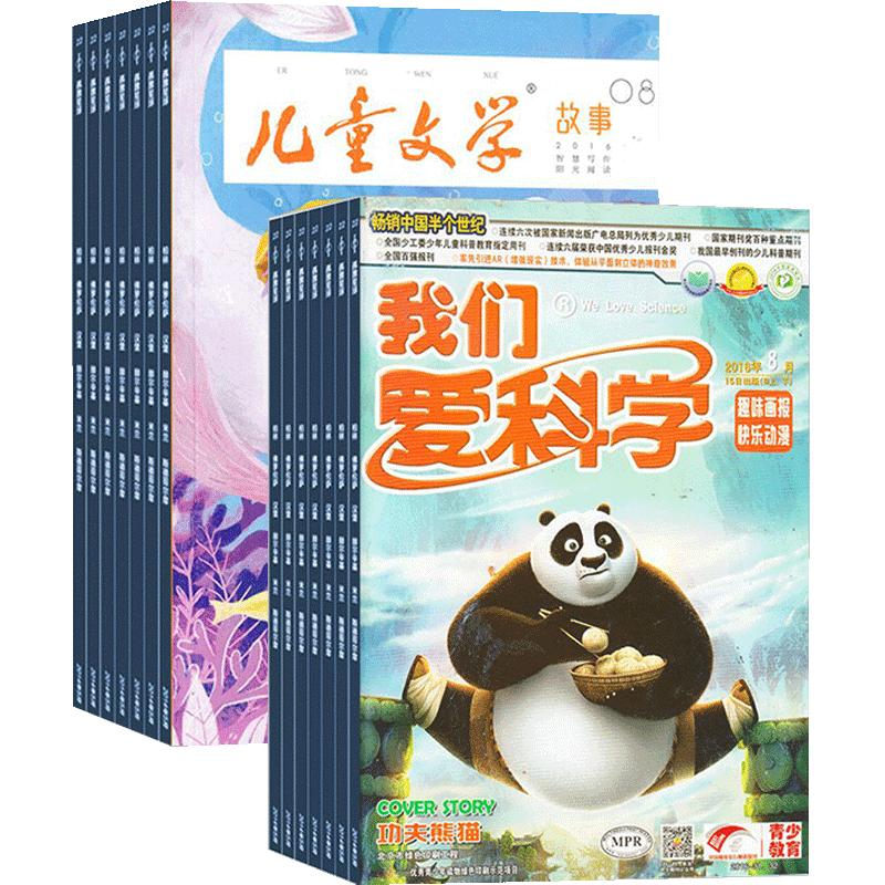 儿童文学+我们爱科学组合