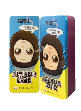 马应龙淡化保湿男女对装眼膜