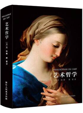 艺术哲学西方艺术史美学教育读本