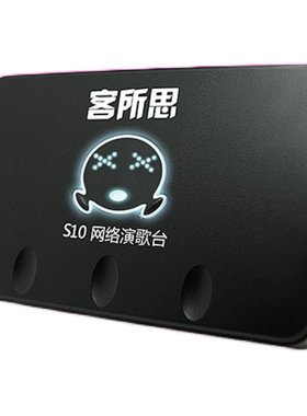 客所思s10usb独立k歌外置声卡