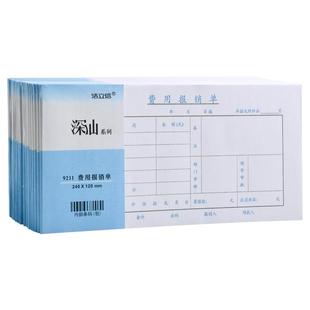 浩立信通用费用报销用单会计记账凭证报销单单据费用单审批单手写报销凭单粘贴单财会办公用品