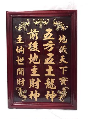 祖先地主牌木质牌位红木色财神