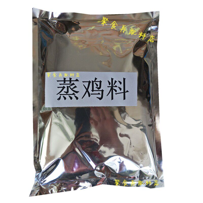 蒸鸡料荷叶鸡腌料叫花鸡腌料等各样的腌制料腌鸡料滋补蒸鸡腌料