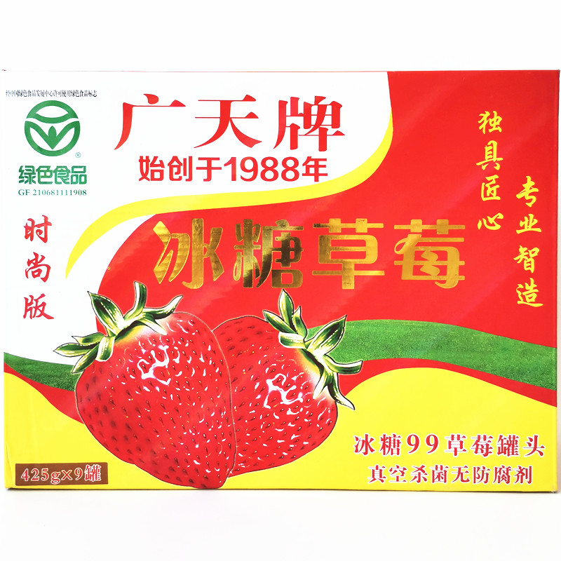 正品丹东广天草莓罐头送礼佳品