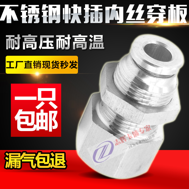 304不锈钢气动接头内螺纹穿板气管快插直通 PMF8-02内丝隔板穿墙