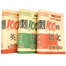 2020期末冲刺100分六年级下册