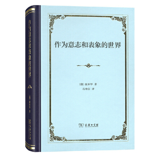 哲学思想书系8册 林中路.理想国.小逻辑.西方的智慧.有闲阶级论.柏拉图对话集.作为意志和表象的世界.存在与时间 商务印书馆Z2