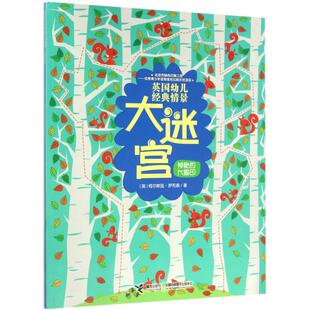 【新华文轩】神秘的大脚印 (英)柯尔斯廷·罗布森 著;(英)露丝·拉塞尔,(英)马提亚·塞拉图 绘;木麦 译