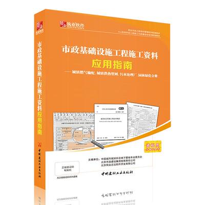 官方正版筑业市政基础设施