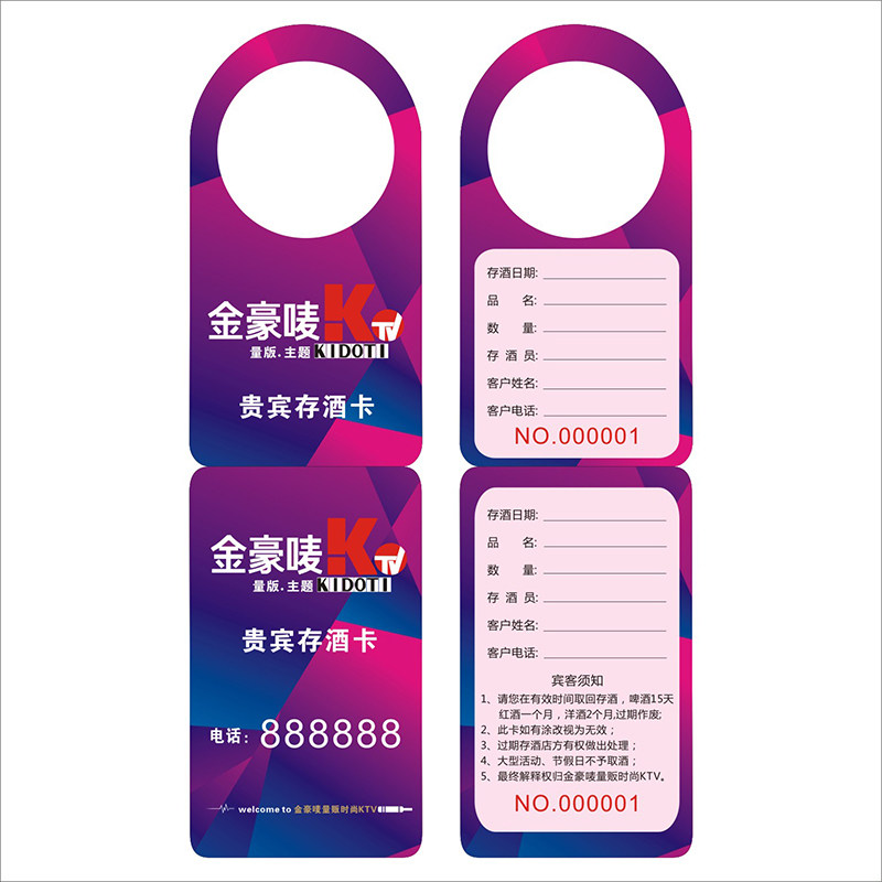 可挂式存酒卡设计异形卡制作印刷ktv酒吧酒店订房卡取酒卡寄酒单