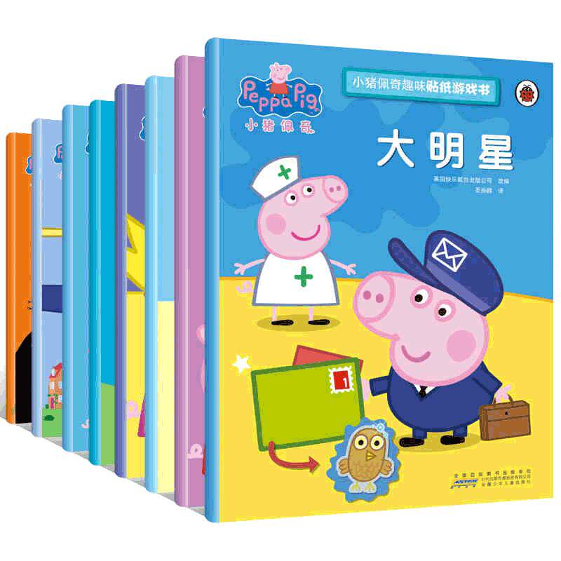 小猪佩奇趣味贴纸游戏书 全8册 PeppaPig粉红猪小妹正版全套 宝宝益智贴纸动手动脑力开发 幼儿早教认知