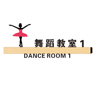 舞蹈培训学校教室门牌音乐辅导班钢琴教室班牌芭蕾舞培训班指示牌